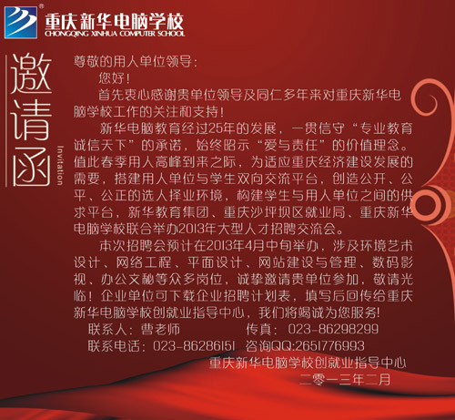 �ؑc���A��X�W(xu��)У2013����Ƹ��(hu��)��Ո(q��ng)��