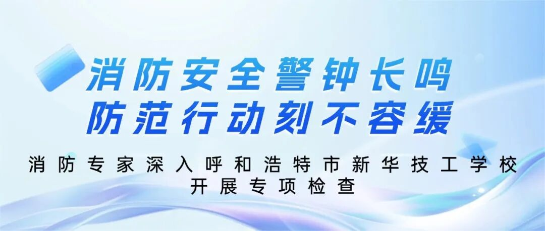 ���ͺ��������A�����WУ��������ȫ��헙z�飬����У�@��ȫ����